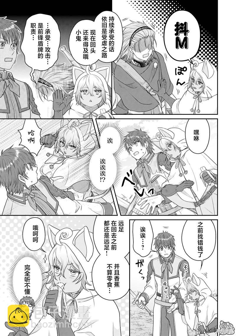 月光下的異世界之旅 - 第98話 - 5