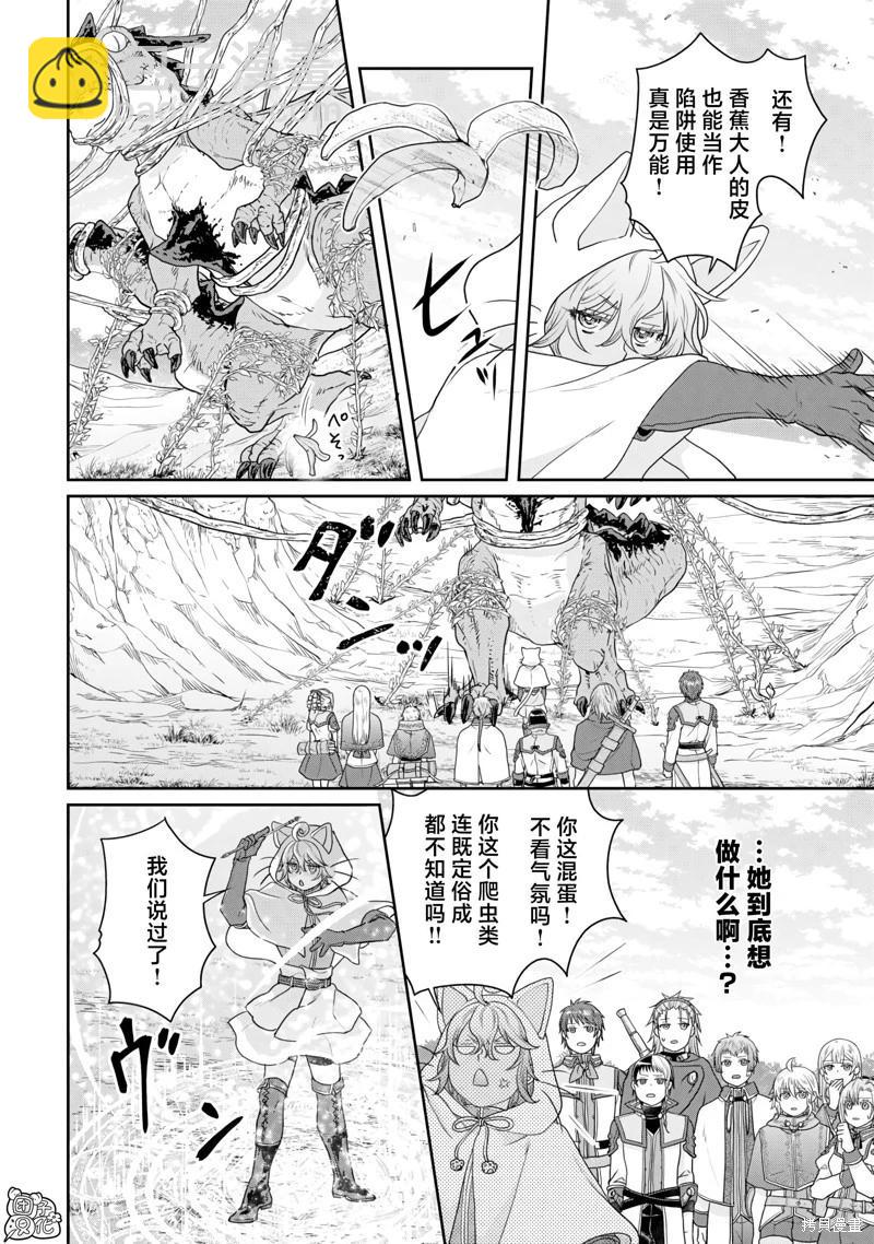 月光下的異世界之旅 - 第98話 - 6