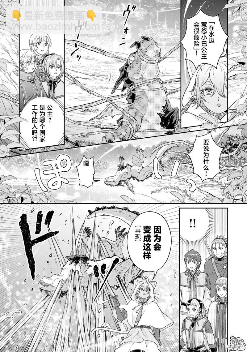 月光下的異世界之旅 - 第98話 - 1