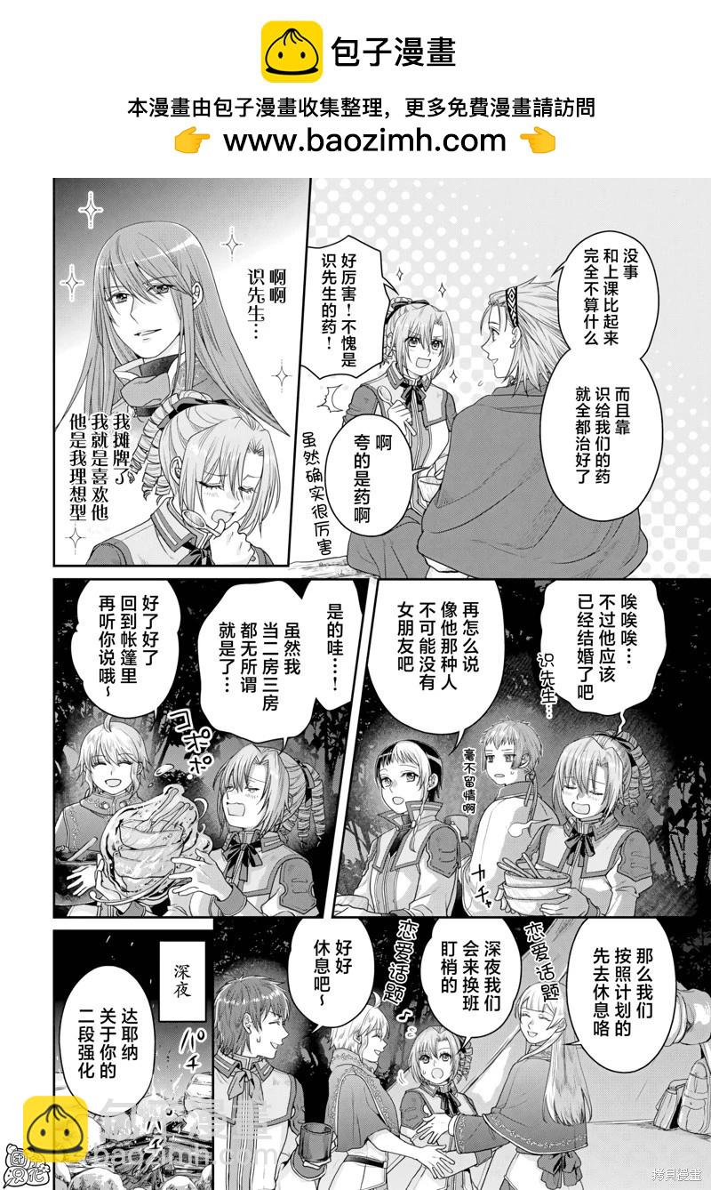 月光下的異世界之旅 - 第98話 - 2