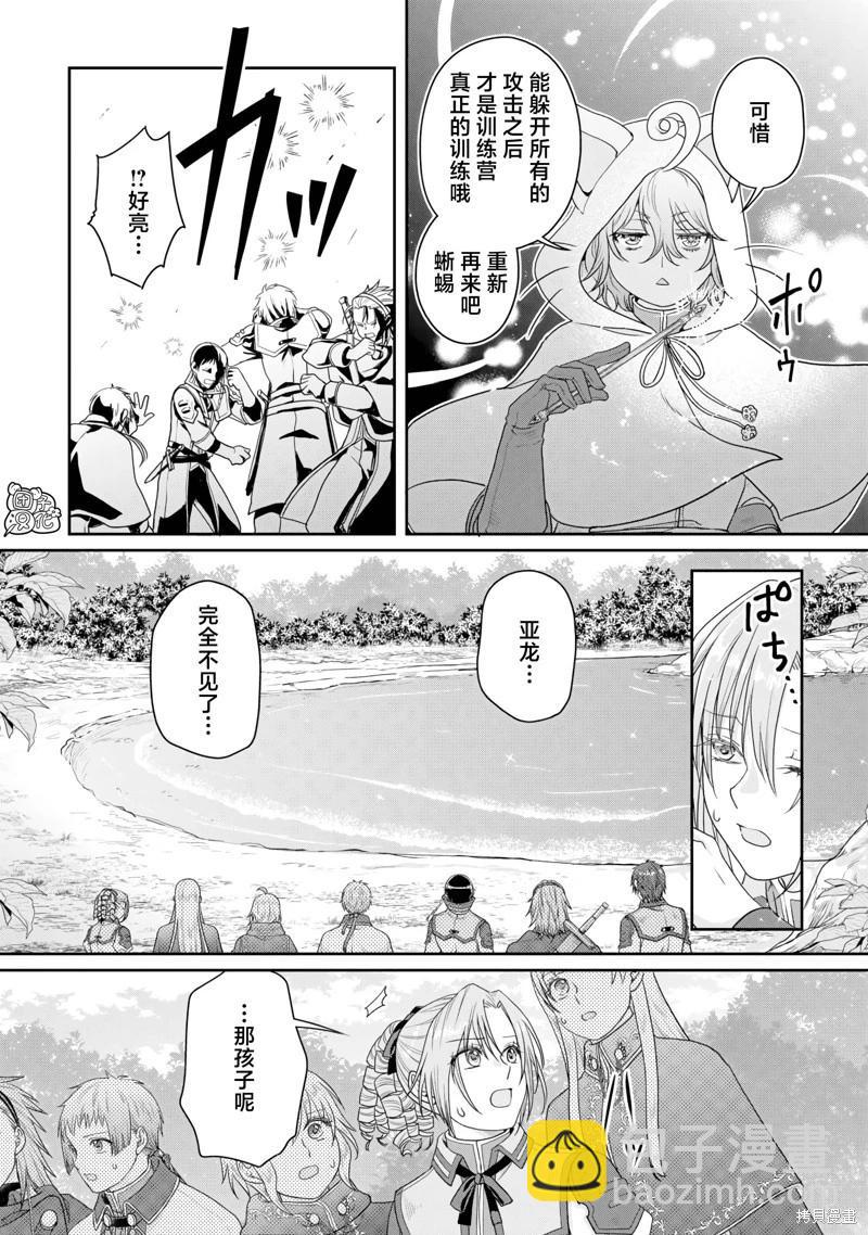 月光下的異世界之旅 - 第98話 - 2