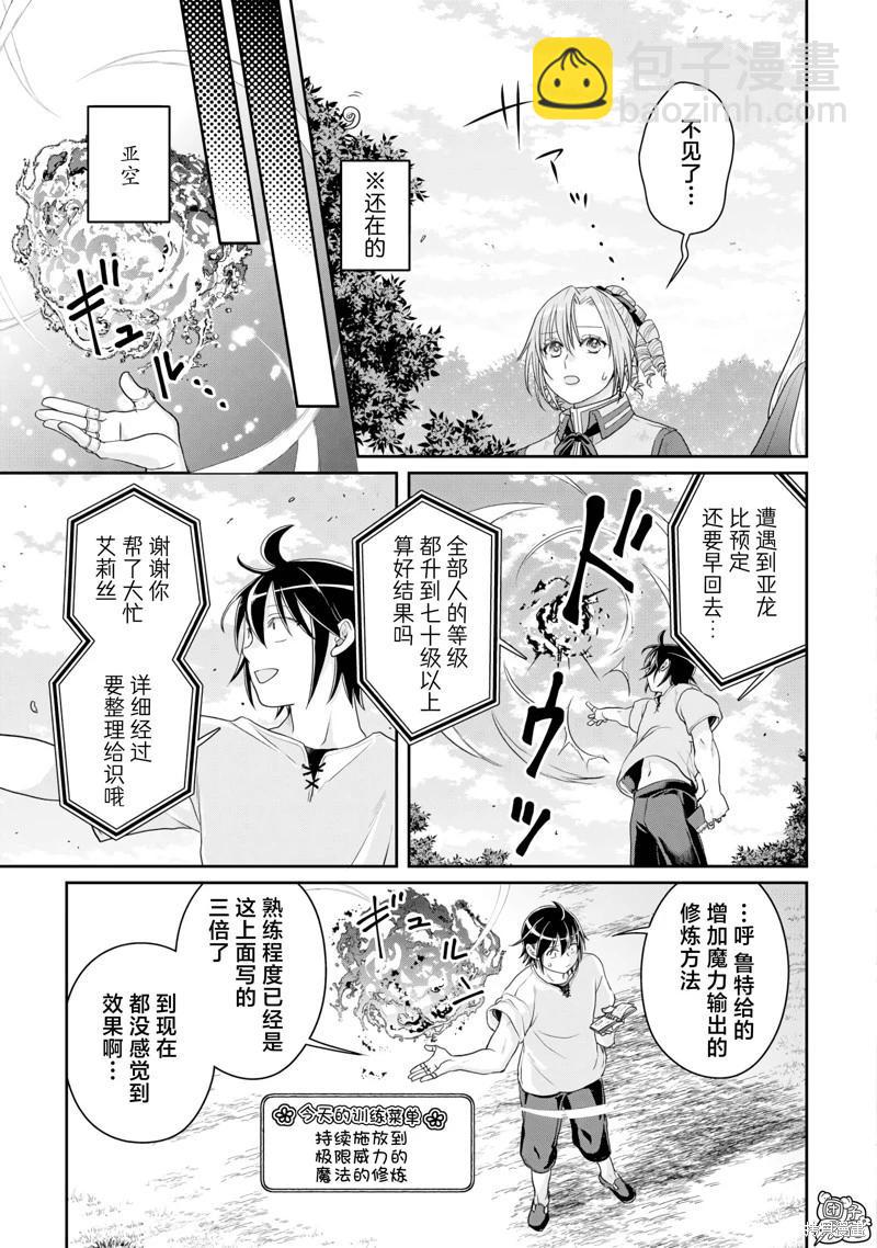 月光下的異世界之旅 - 第98話 - 3