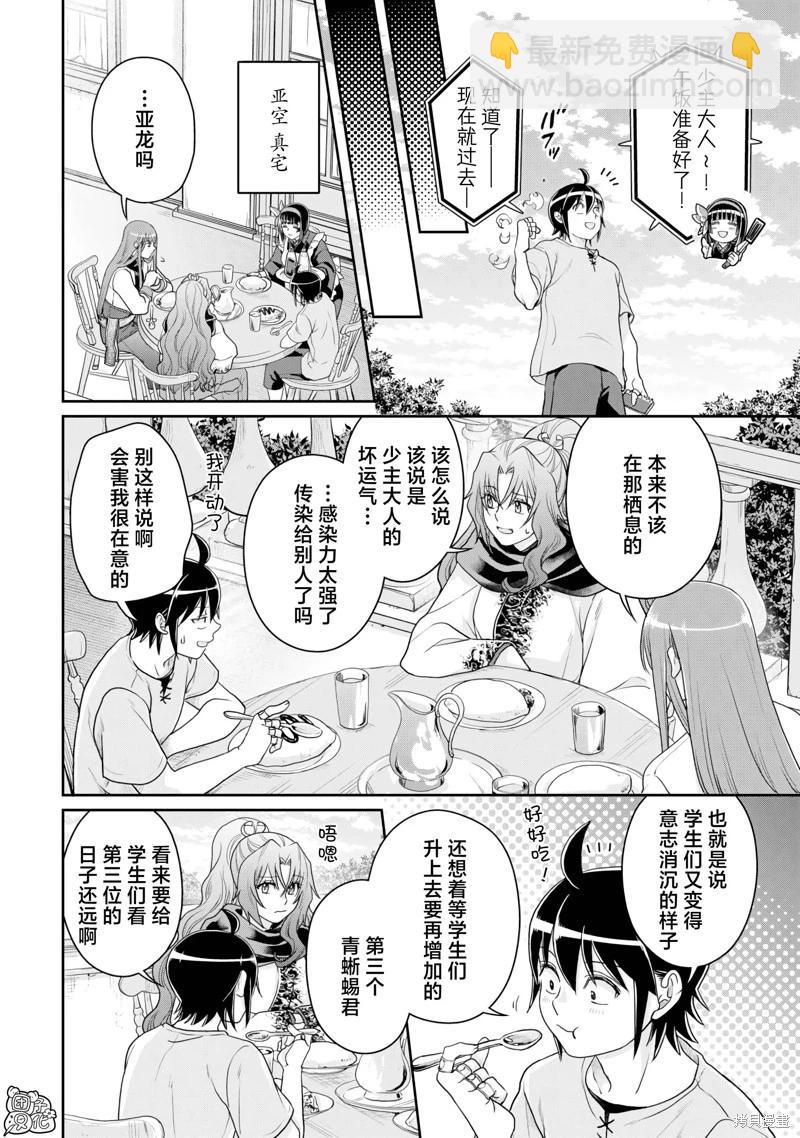 月光下的異世界之旅 - 第98話 - 4