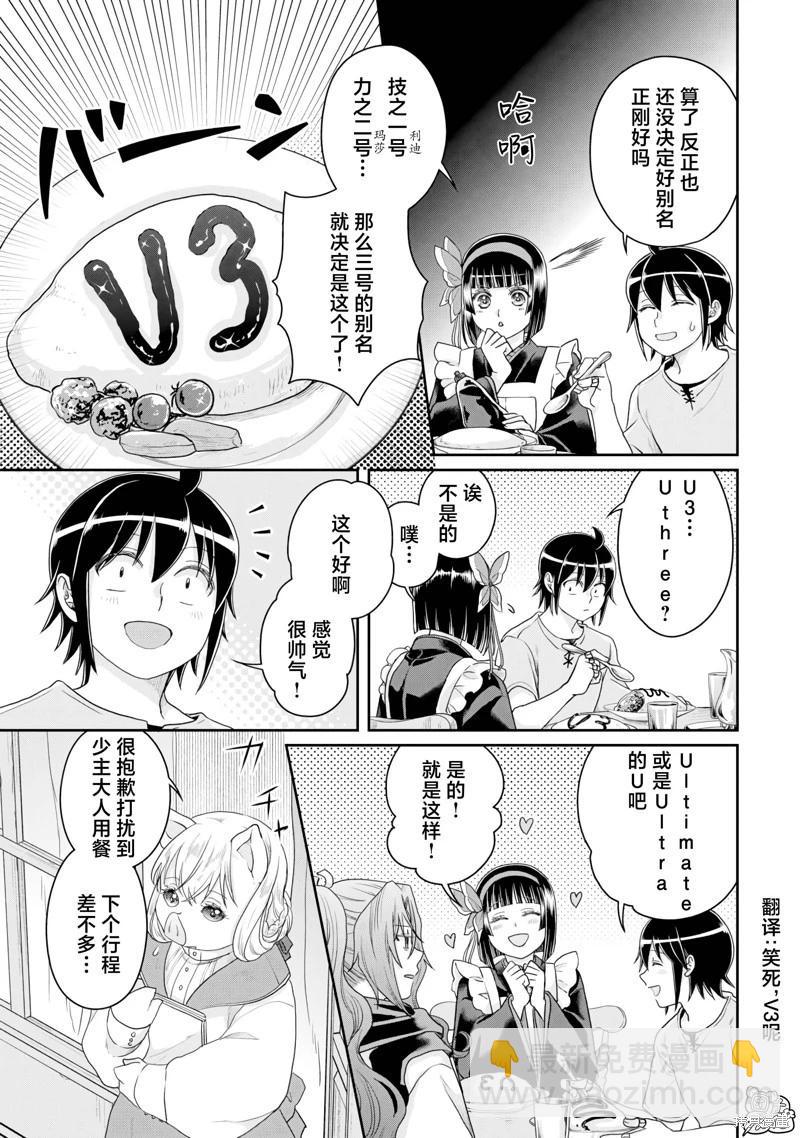 月光下的異世界之旅 - 第98話 - 5