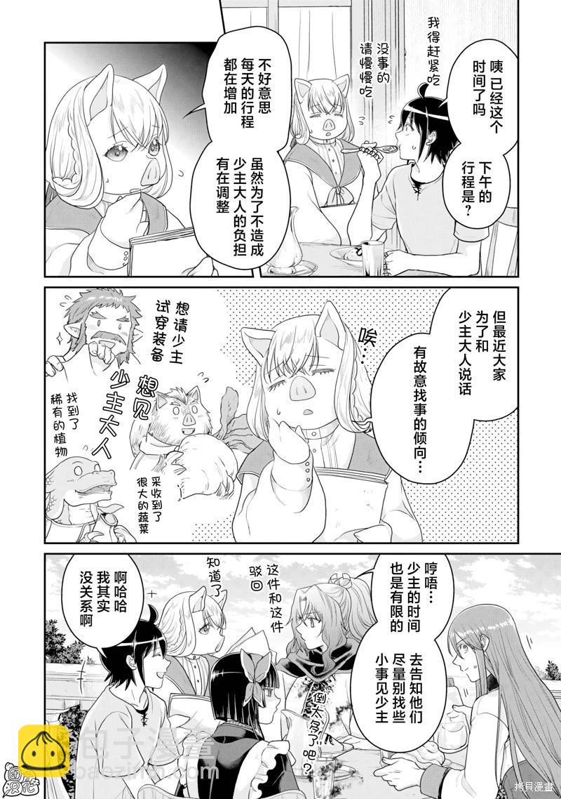 月光下的異世界之旅 - 第98話 - 6