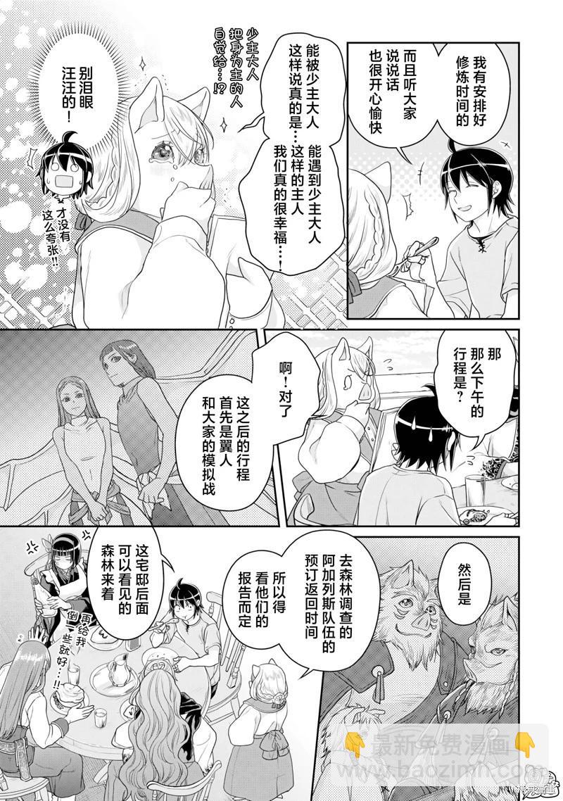 月光下的異世界之旅 - 第98話 - 1