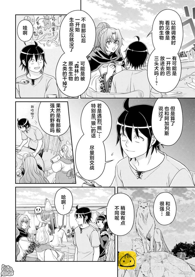 月光下的異世界之旅 - 第98話 - 2