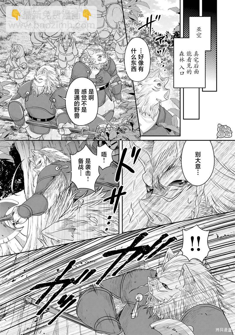 月光下的異世界之旅 - 第98話 - 3