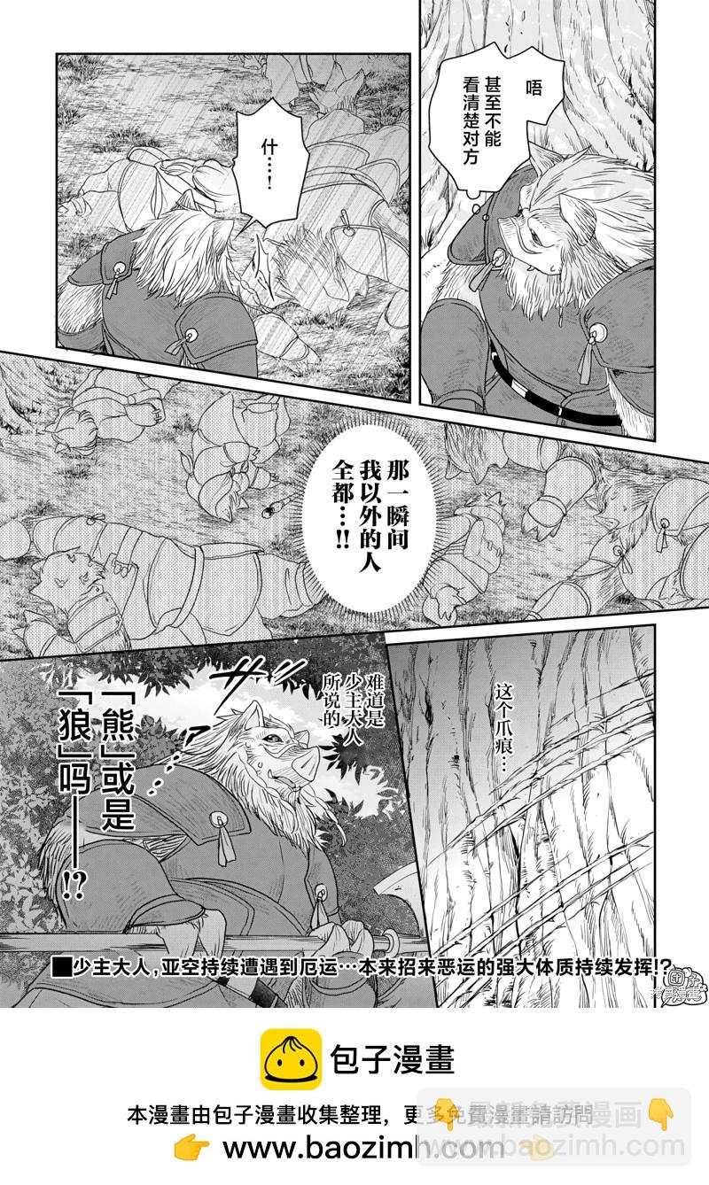 月光下的異世界之旅 - 第98話 - 4