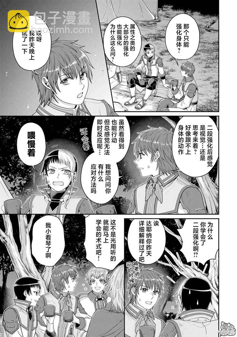 月光下的異世界之旅 - 第98話 - 3