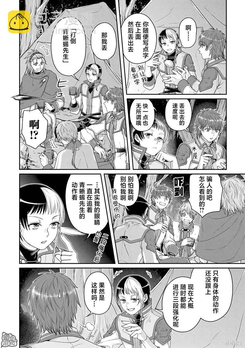 月光下的異世界之旅 - 第98話 - 4