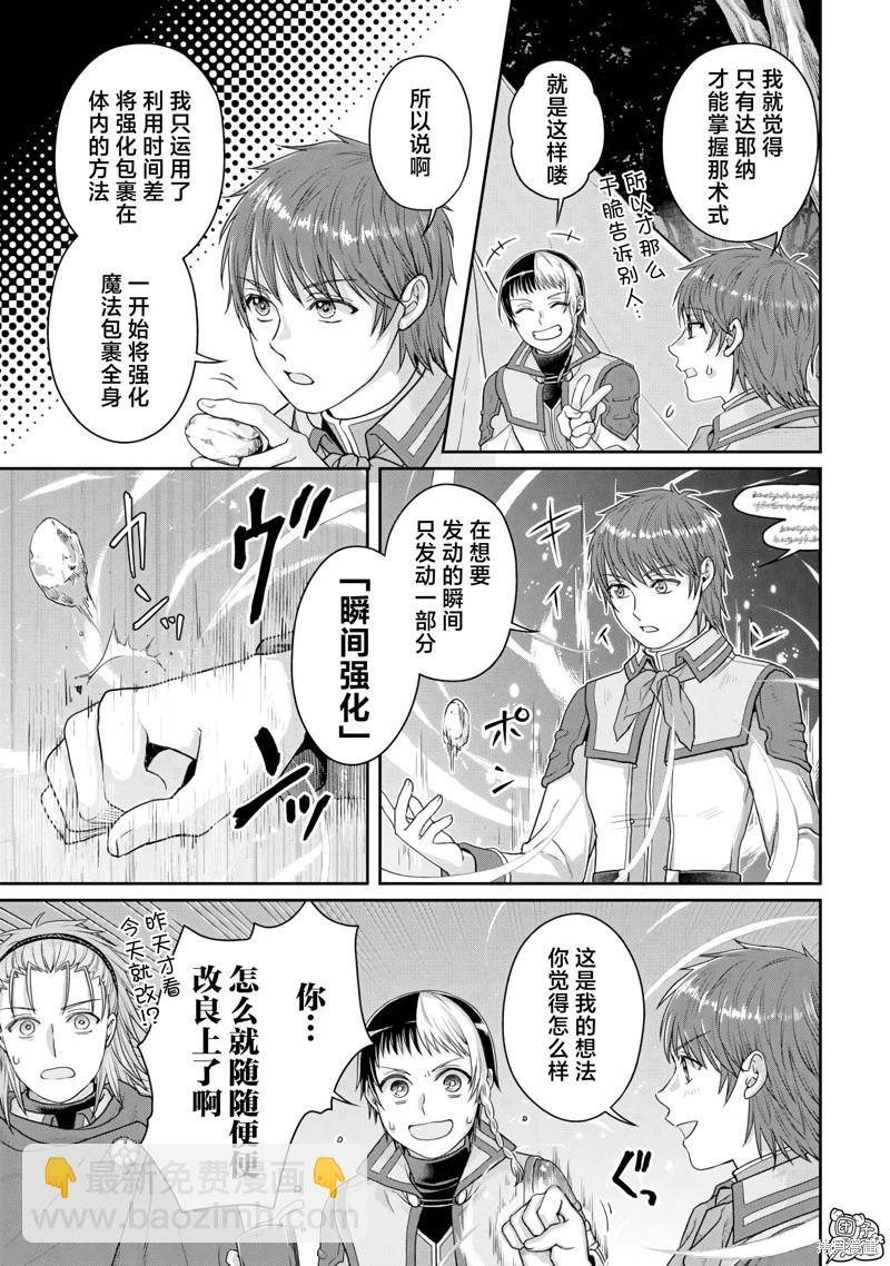 月光下的異世界之旅 - 第98話 - 5