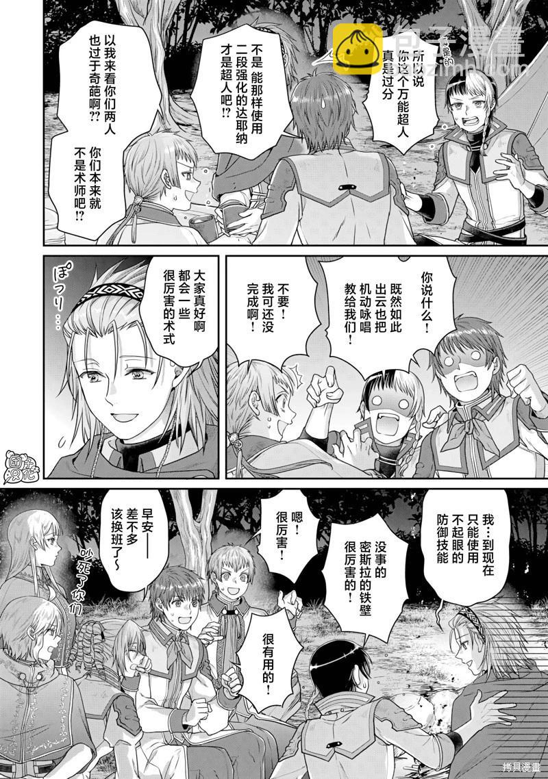 月光下的異世界之旅 - 第98話 - 6