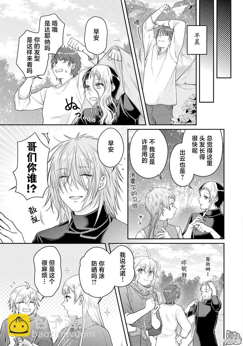 月光下的異世界之旅 - 第98話 - 1