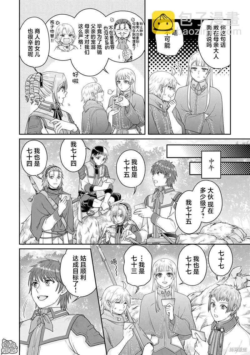 月光下的異世界之旅 - 第98話 - 2