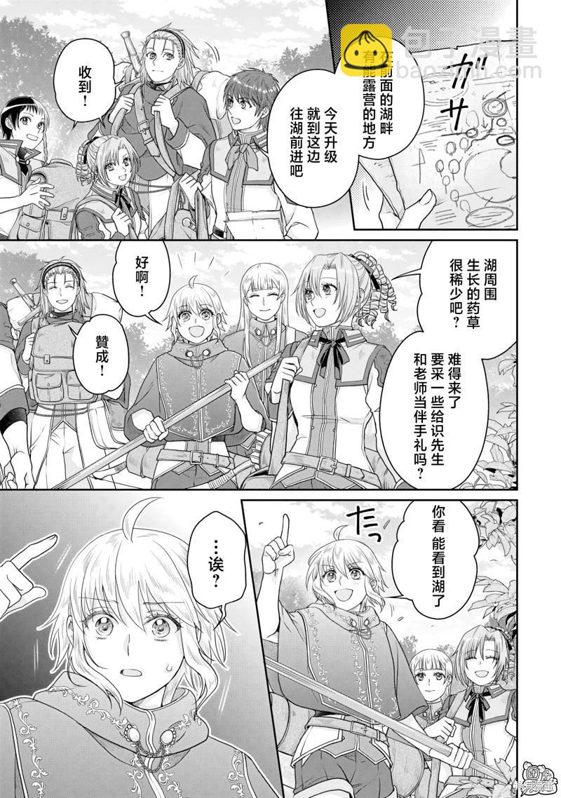 月光下的異世界之旅 - 第98話 - 3