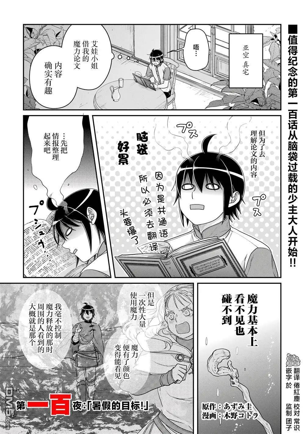 月光下的異世界之旅 - 第100話 - 1