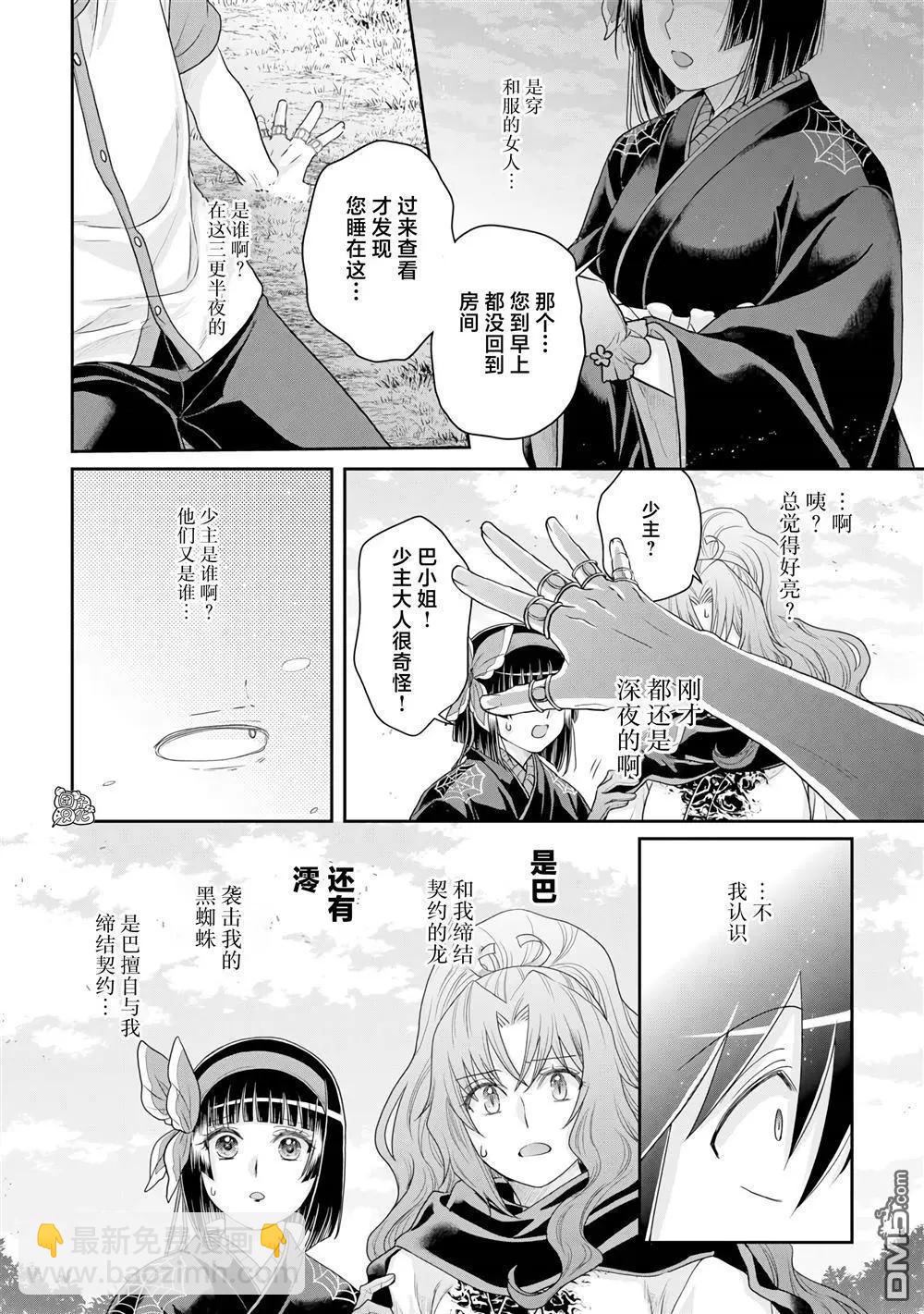 月光下的異世界之旅 - 第100話 - 4