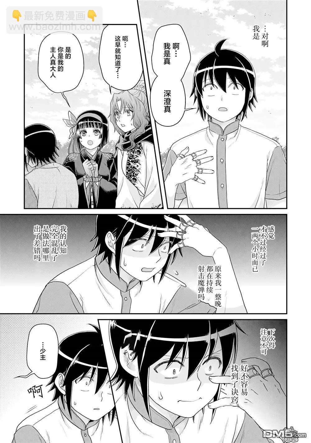 月光下的異世界之旅 - 第100話 - 5