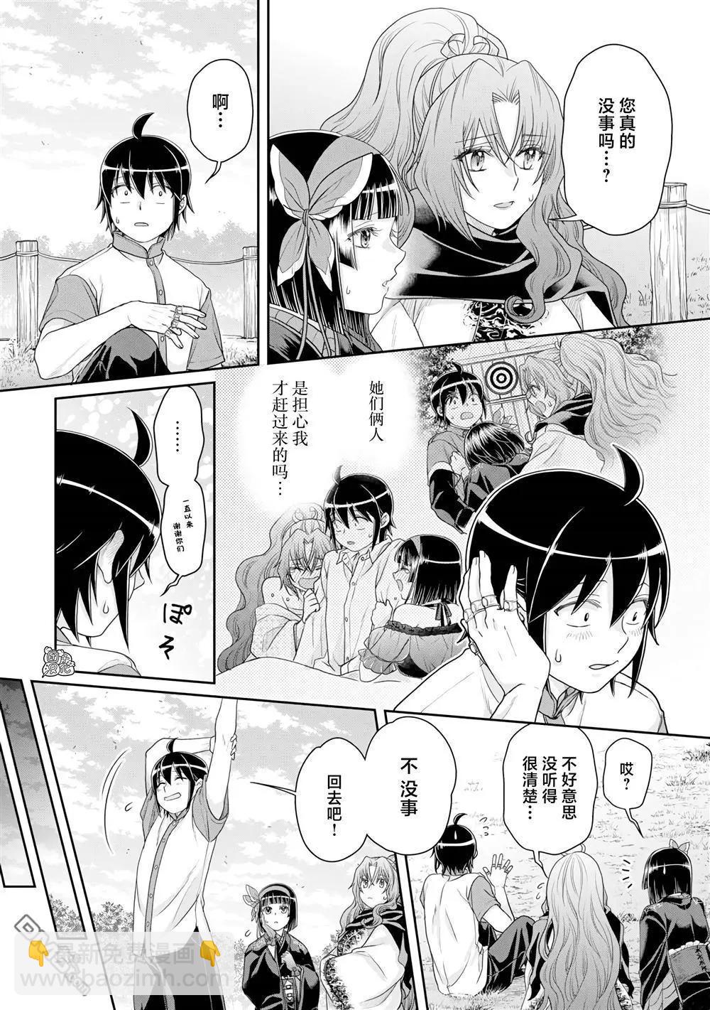 月光下的異世界之旅 - 第100話 - 6