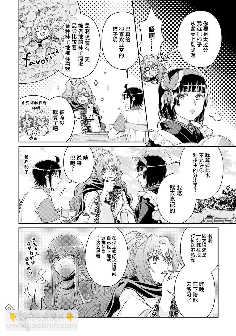 月光下的異世界之旅 - 第100話 - 2