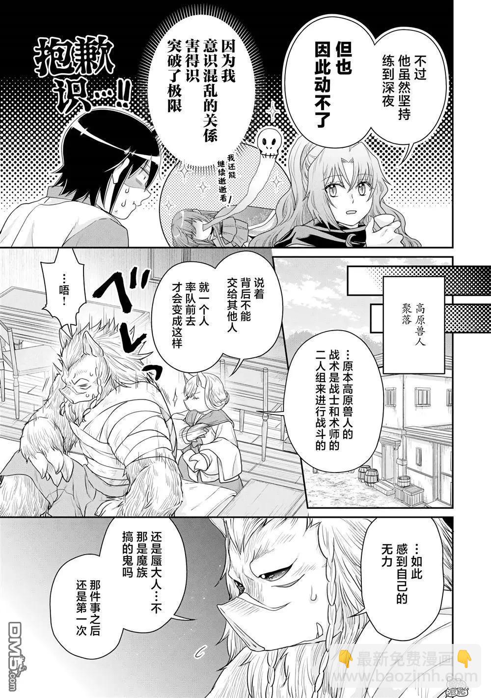 月光下的異世界之旅 - 第100話 - 3