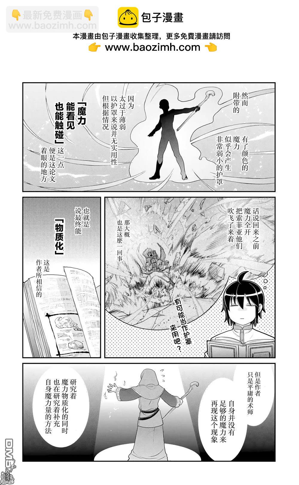 月光下的異世界之旅 - 第100話 - 2