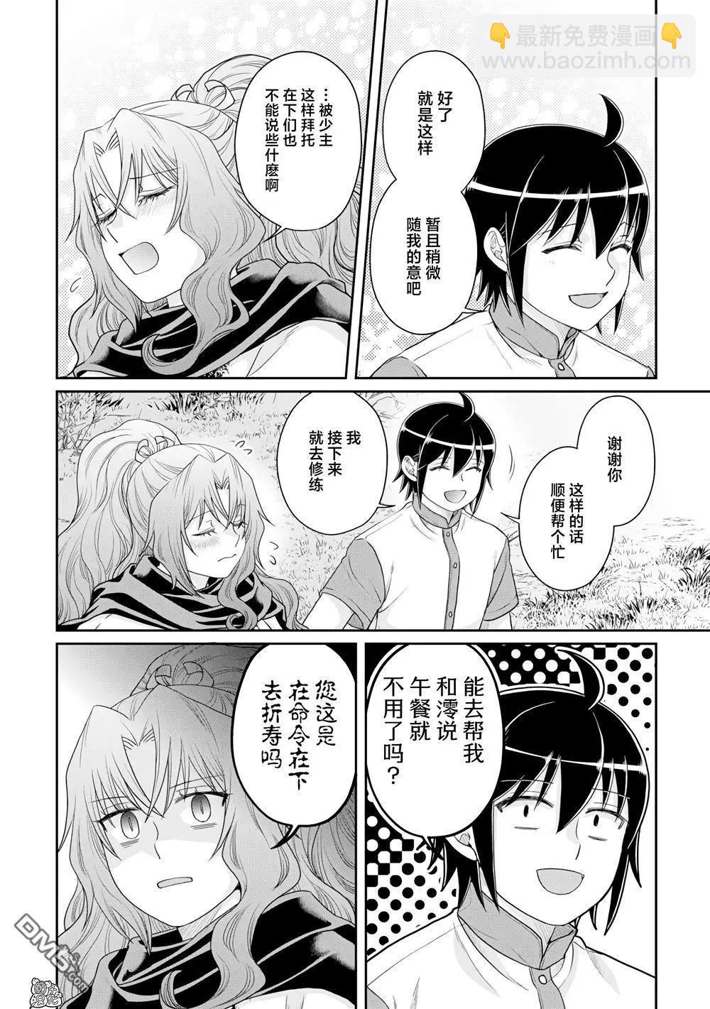 月光下的異世界之旅 - 第100話 - 2