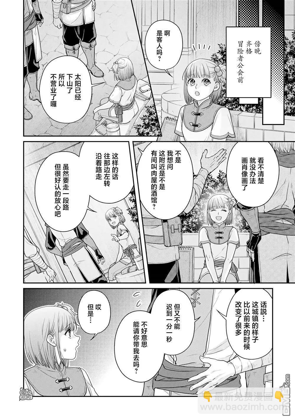 月光下的異世界之旅 - 第100話 - 6