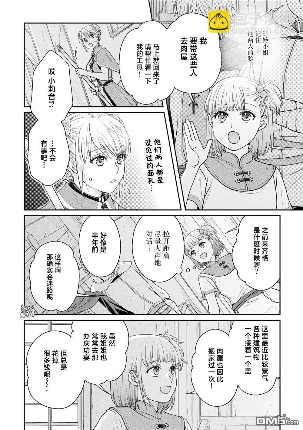 月光下的異世界之旅 - 第100話 - 2