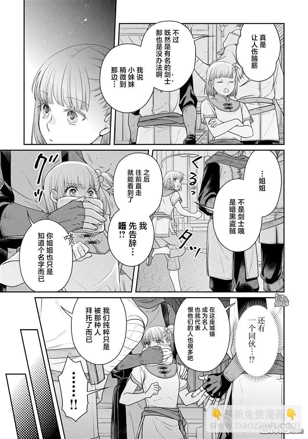 月光下的異世界之旅 - 第100話 - 3