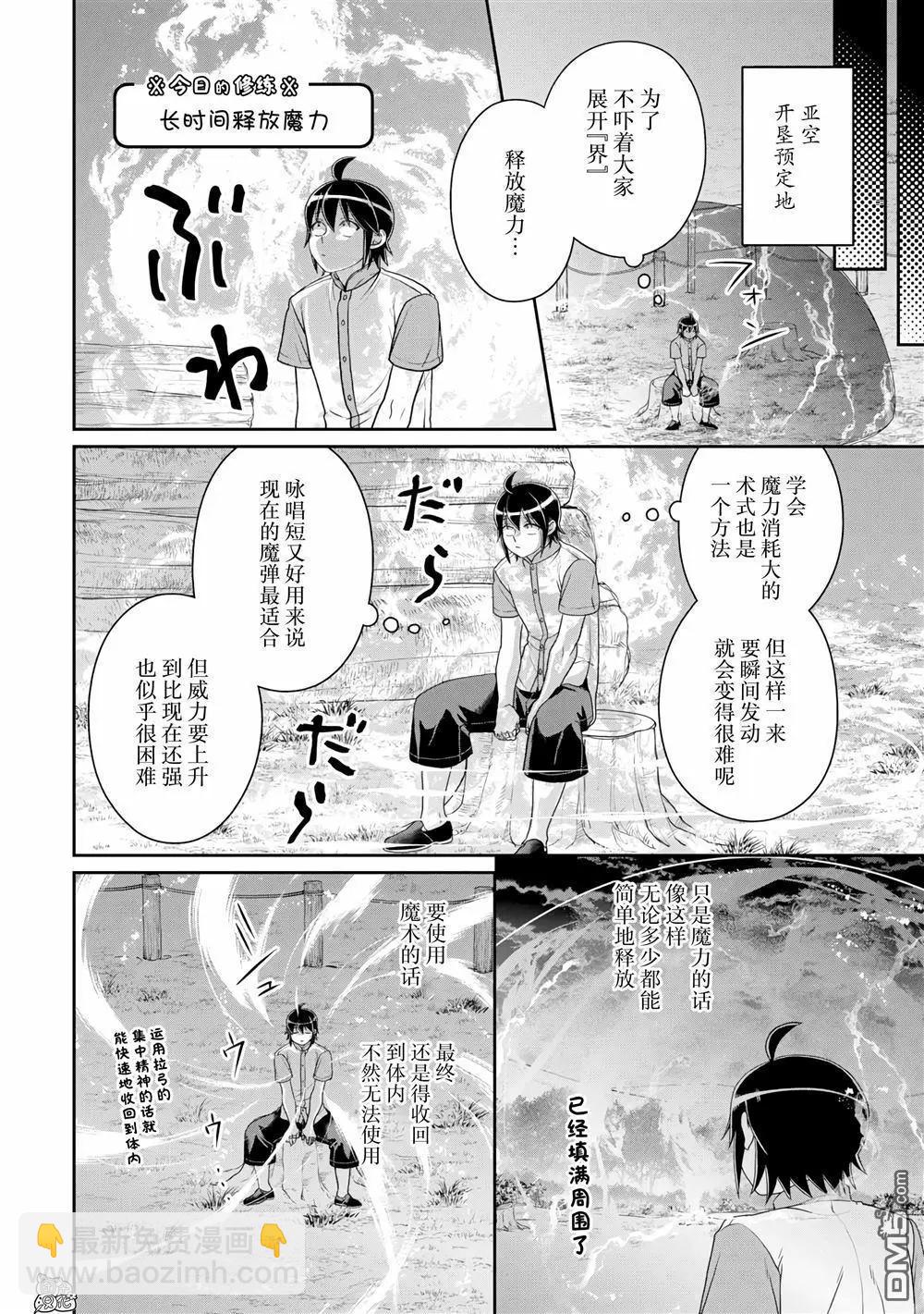 月光下的異世界之旅 - 第100話 - 4