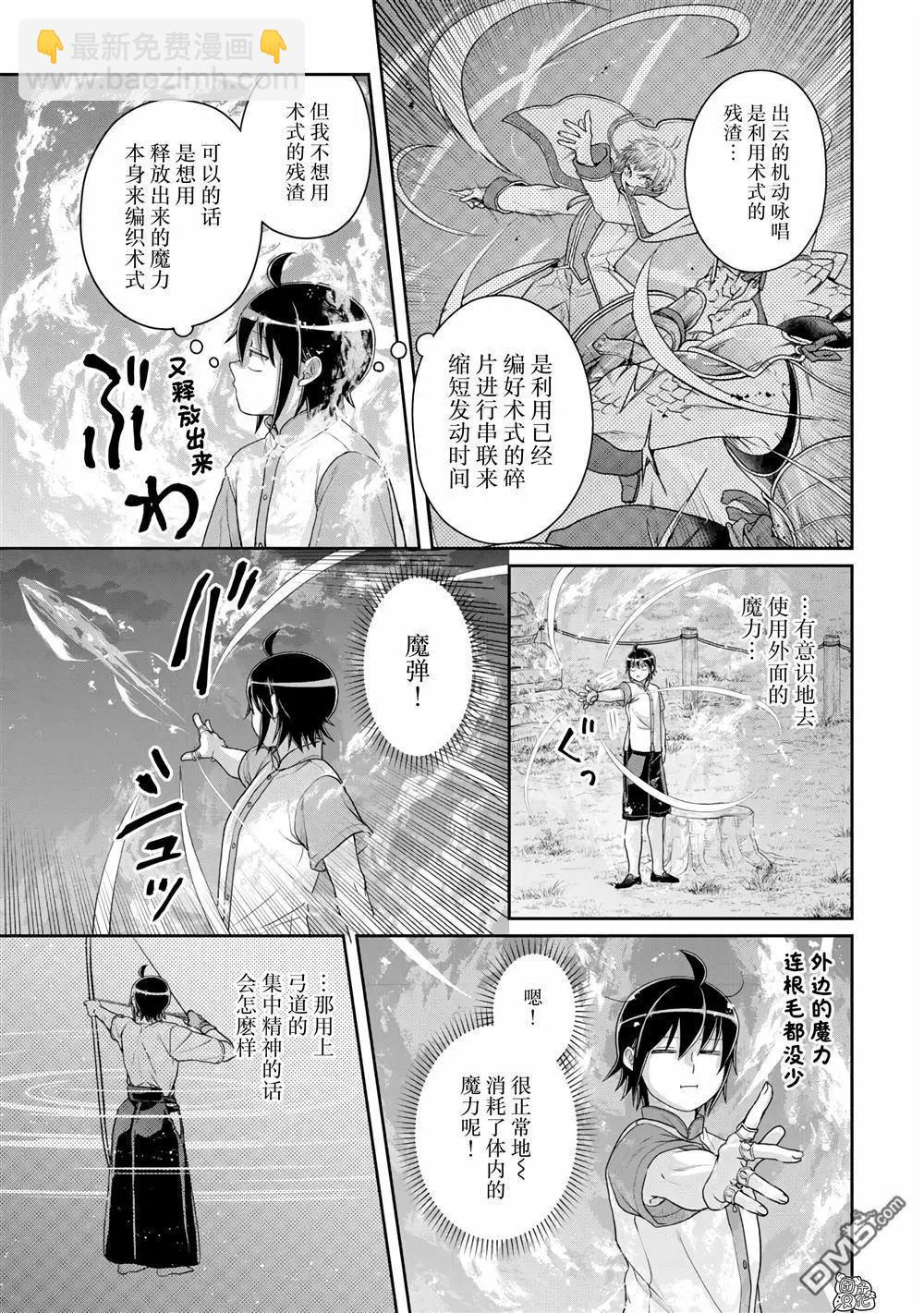 月光下的異世界之旅 - 第100話 - 5