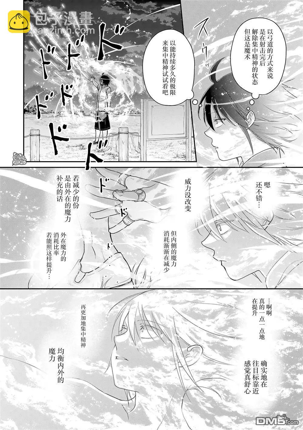 月光下的異世界之旅 - 第100話 - 2