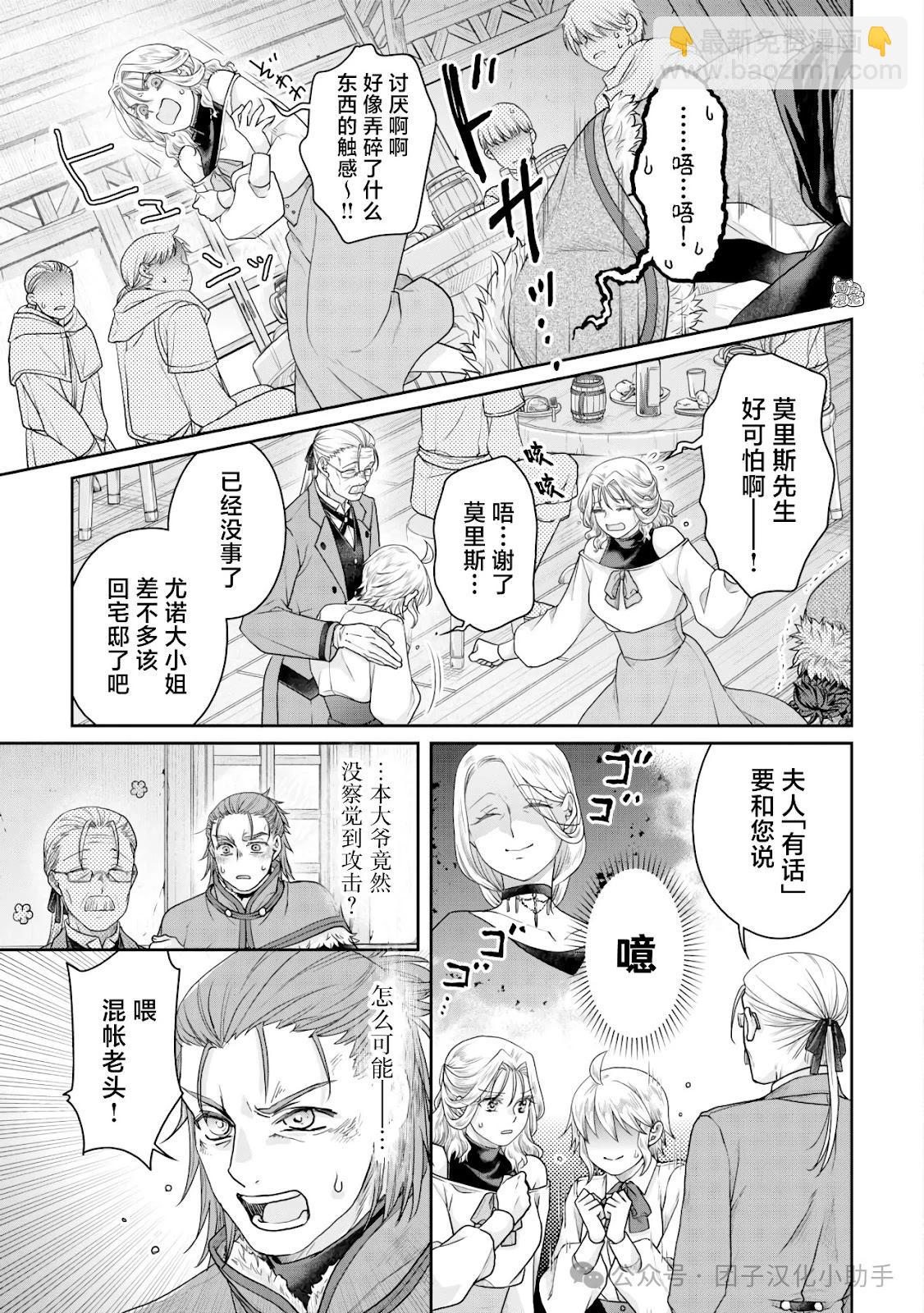 月光下的異世界之旅 - 第102話 - 1