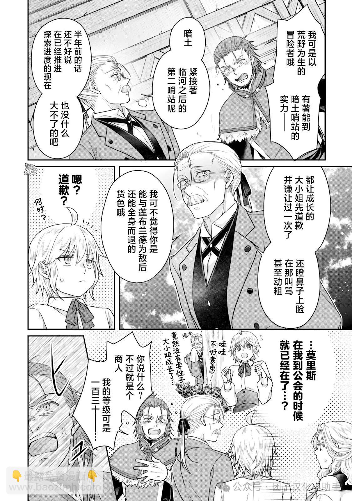 月光下的異世界之旅 - 第102話 - 2