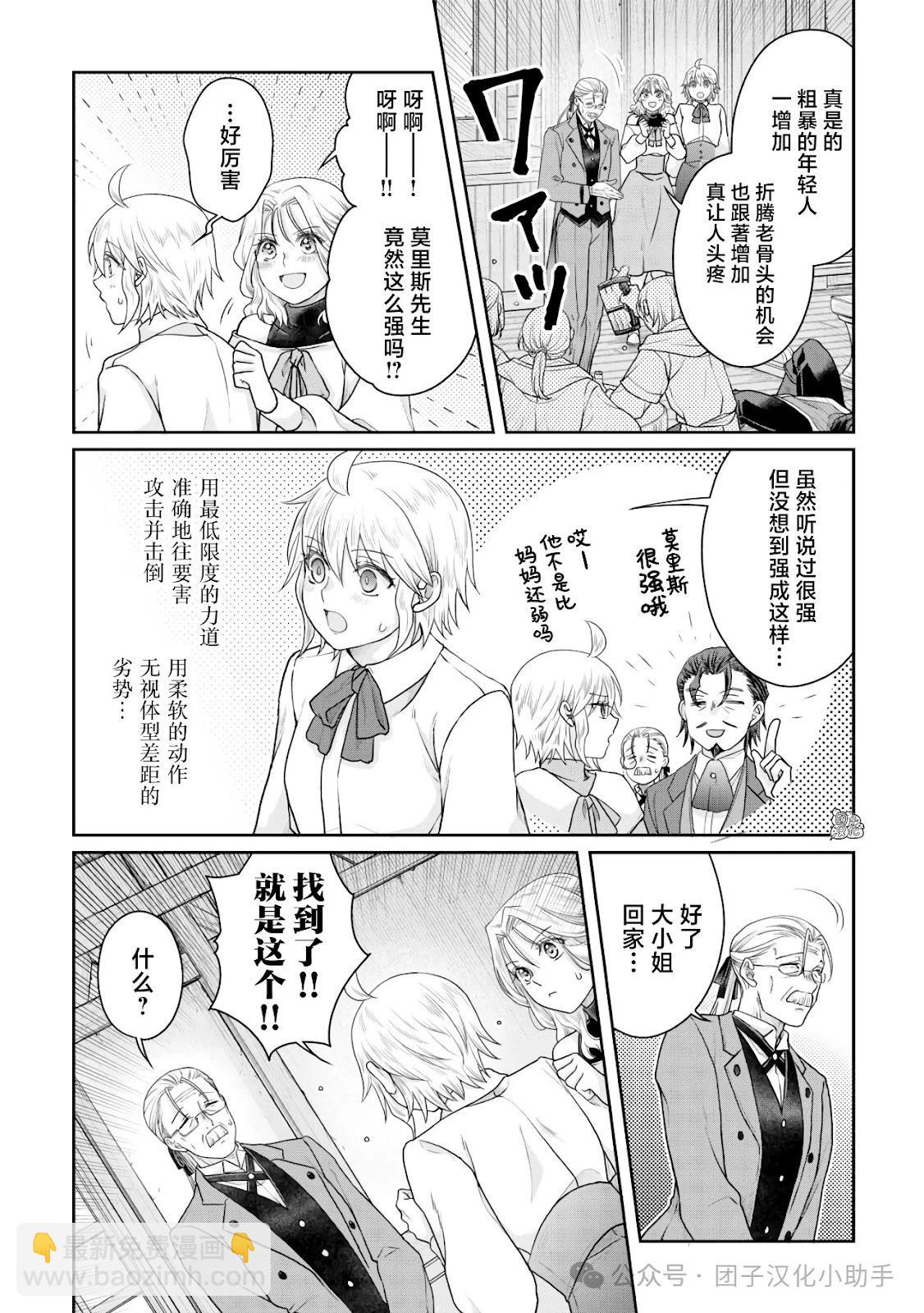 月光下的異世界之旅 - 第102話 - 4