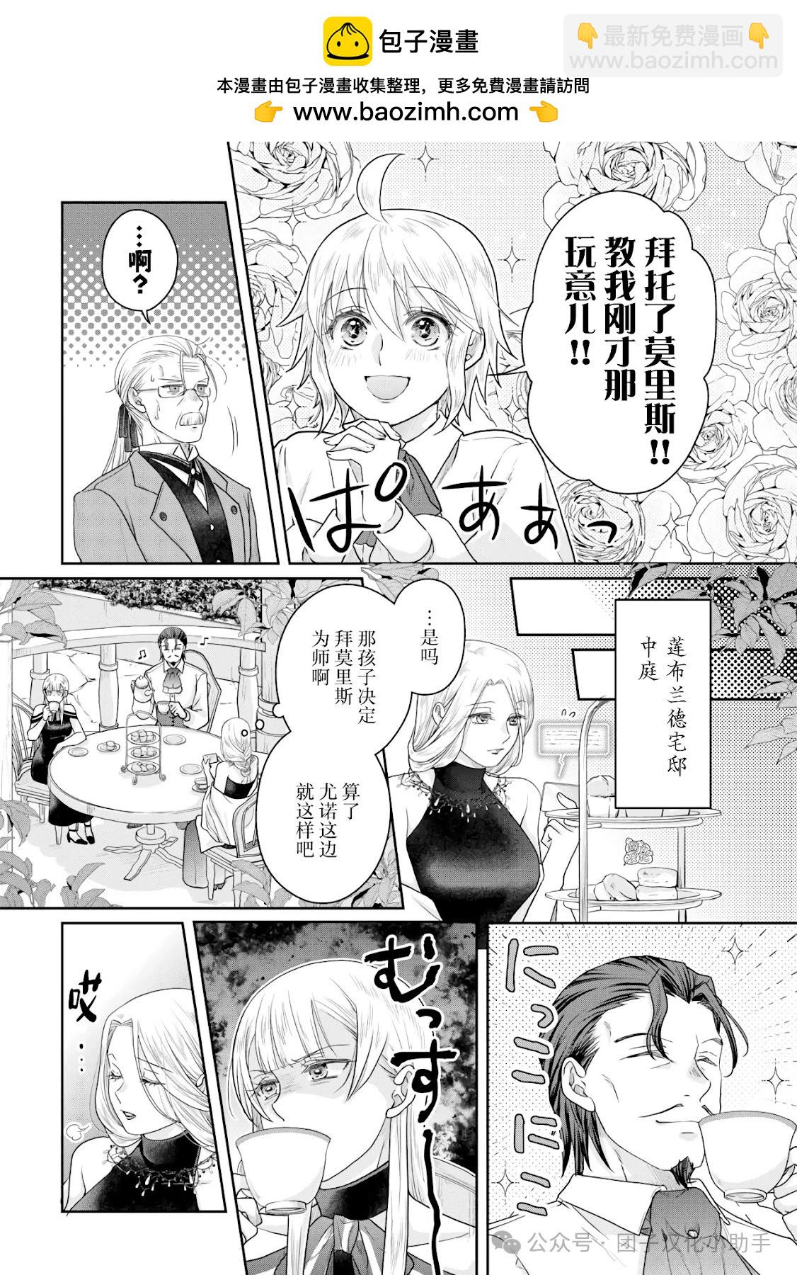 月光下的異世界之旅 - 第102話 - 5