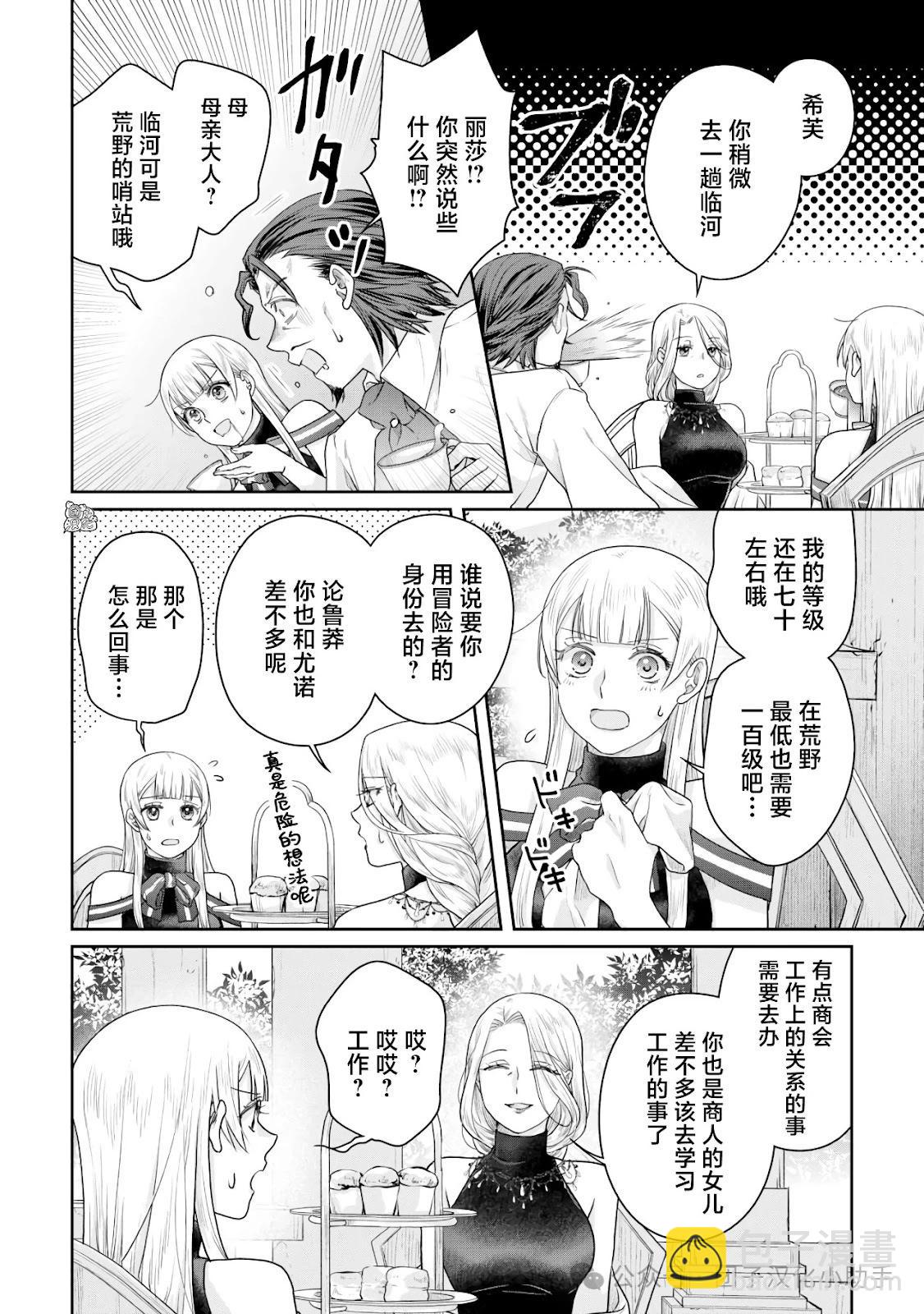 月光下的異世界之旅 - 第102話 - 6