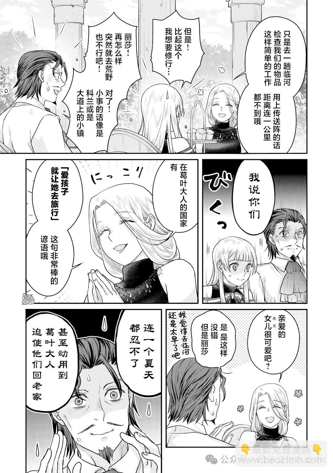 月光下的異世界之旅 - 第102話 - 1