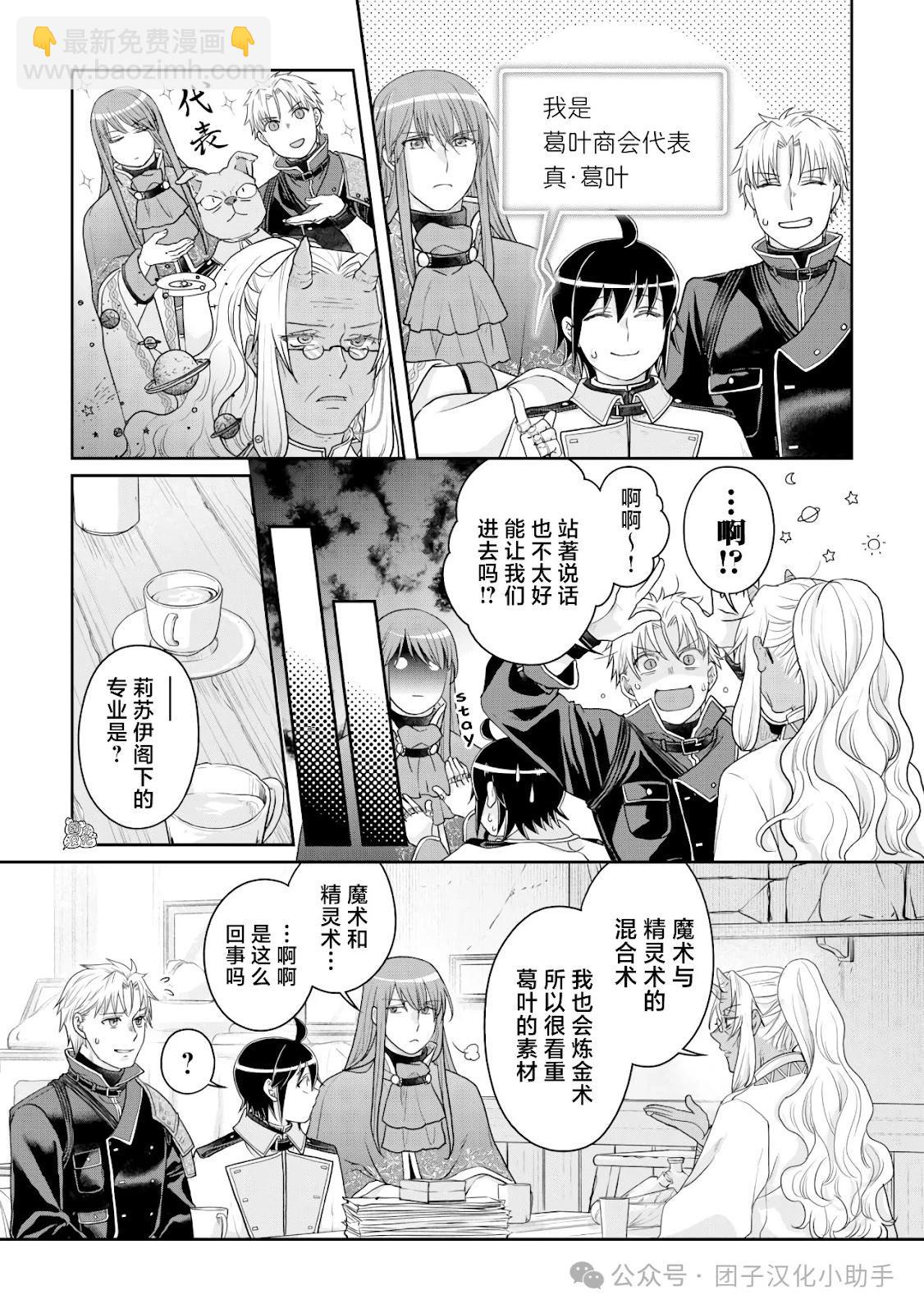 月光下的異世界之旅 - 第102話 - 5