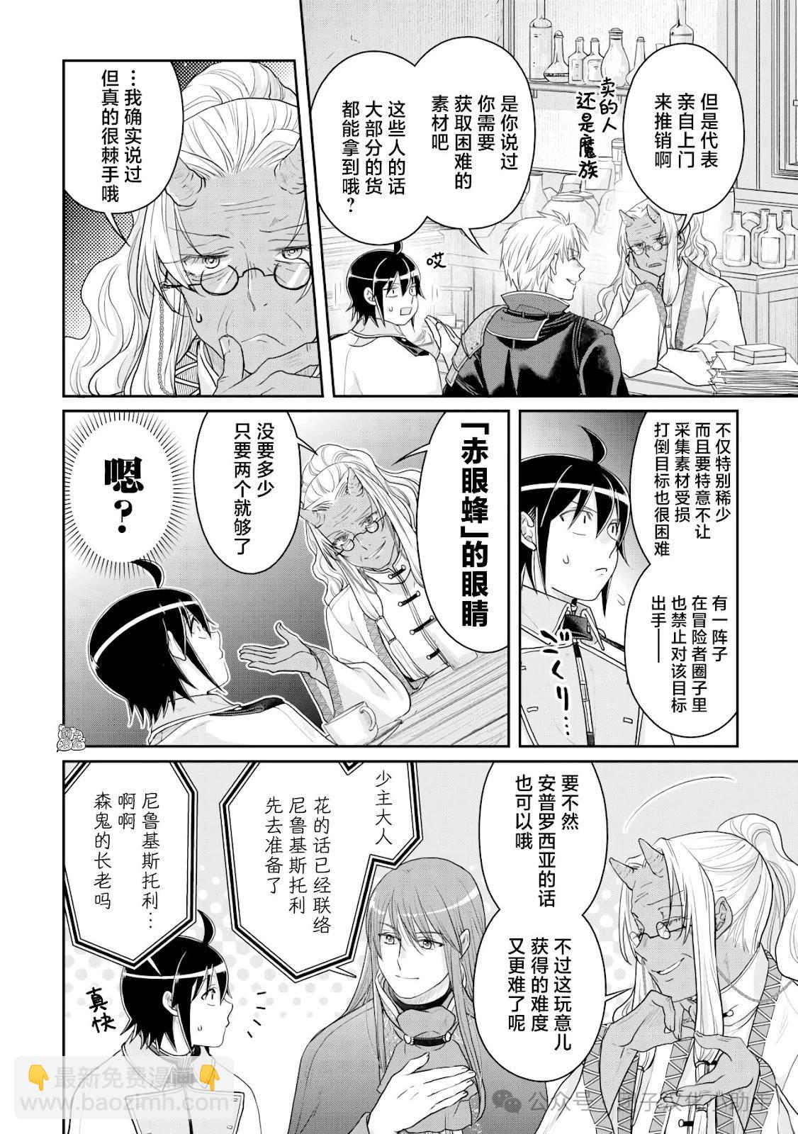 月光下的異世界之旅 - 第102話 - 6