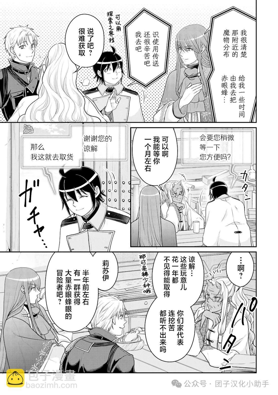 月光下的異世界之旅 - 第102話 - 1