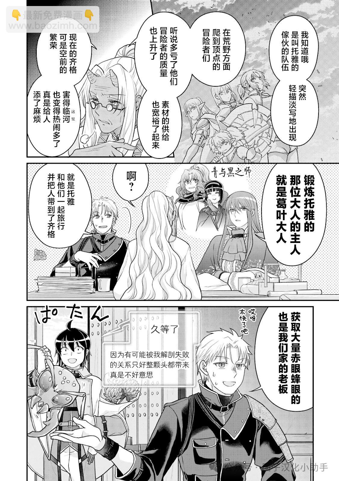 月光下的異世界之旅 - 第102話 - 2