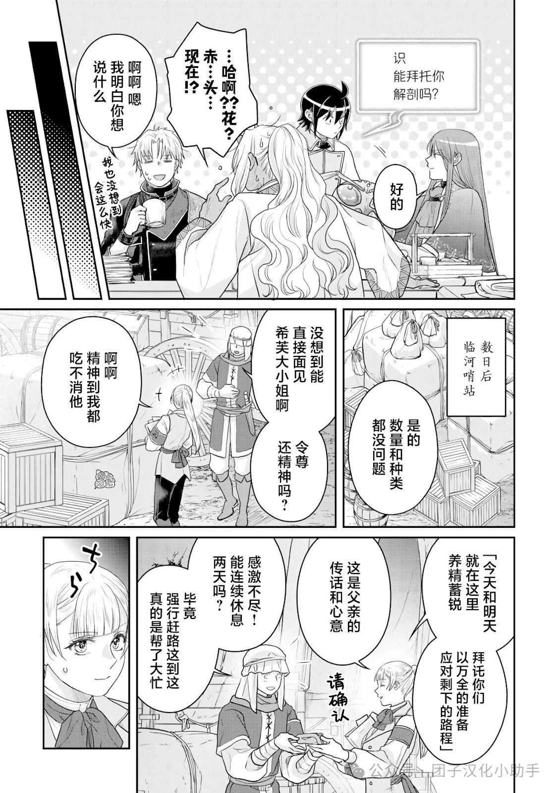 月光下的異世界之旅 - 第102話 - 3