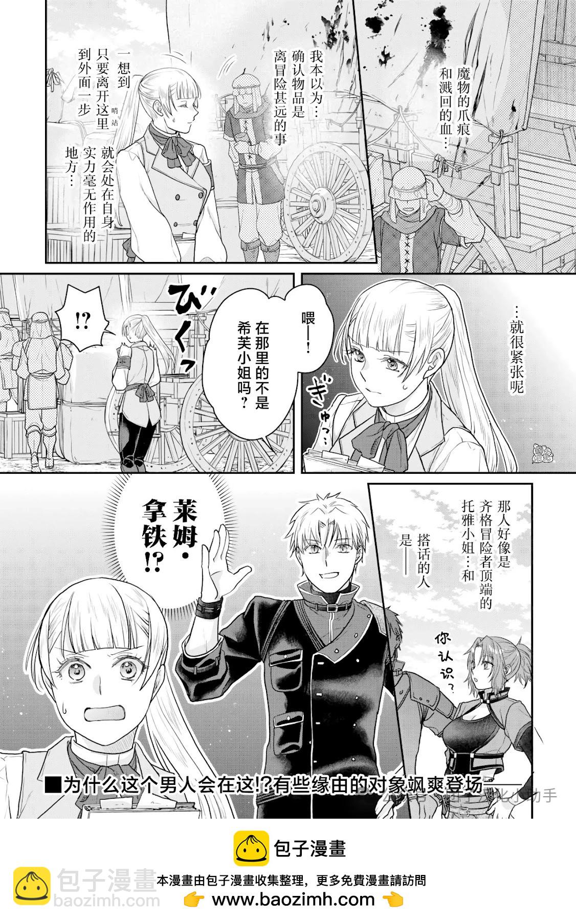 月光下的異世界之旅 - 第102話 - 4