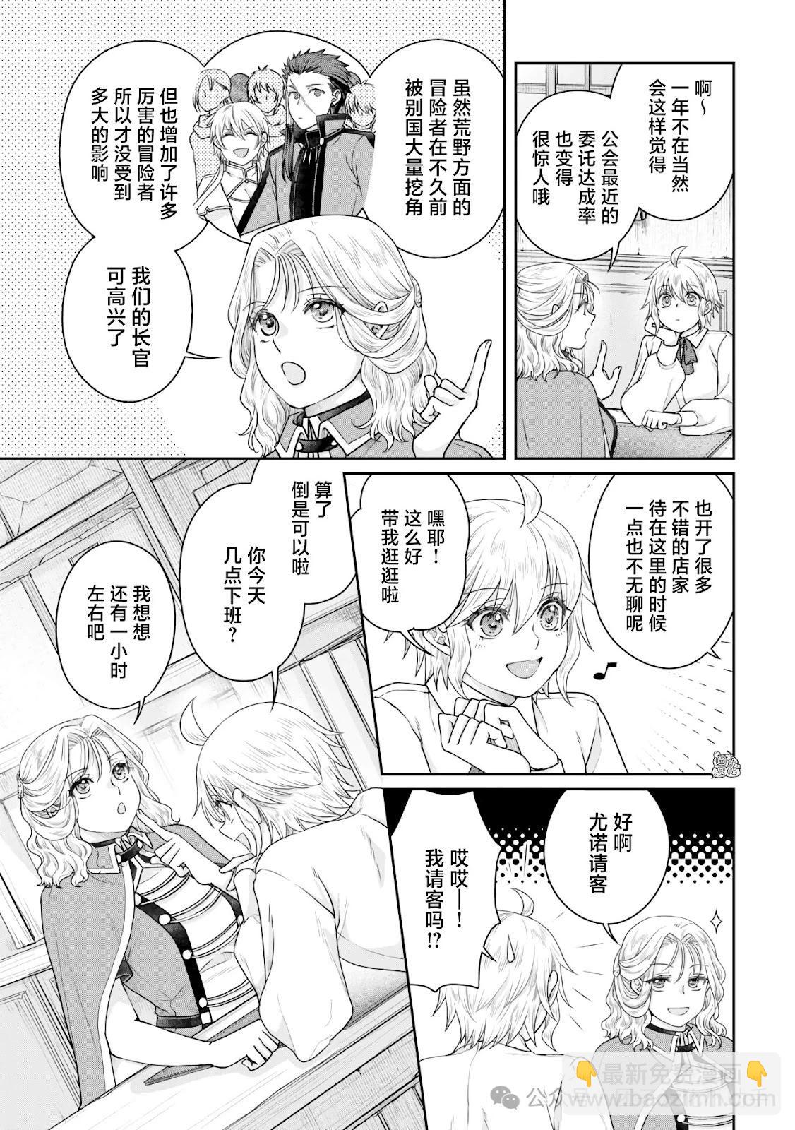 月光下的異世界之旅 - 第102話 - 3