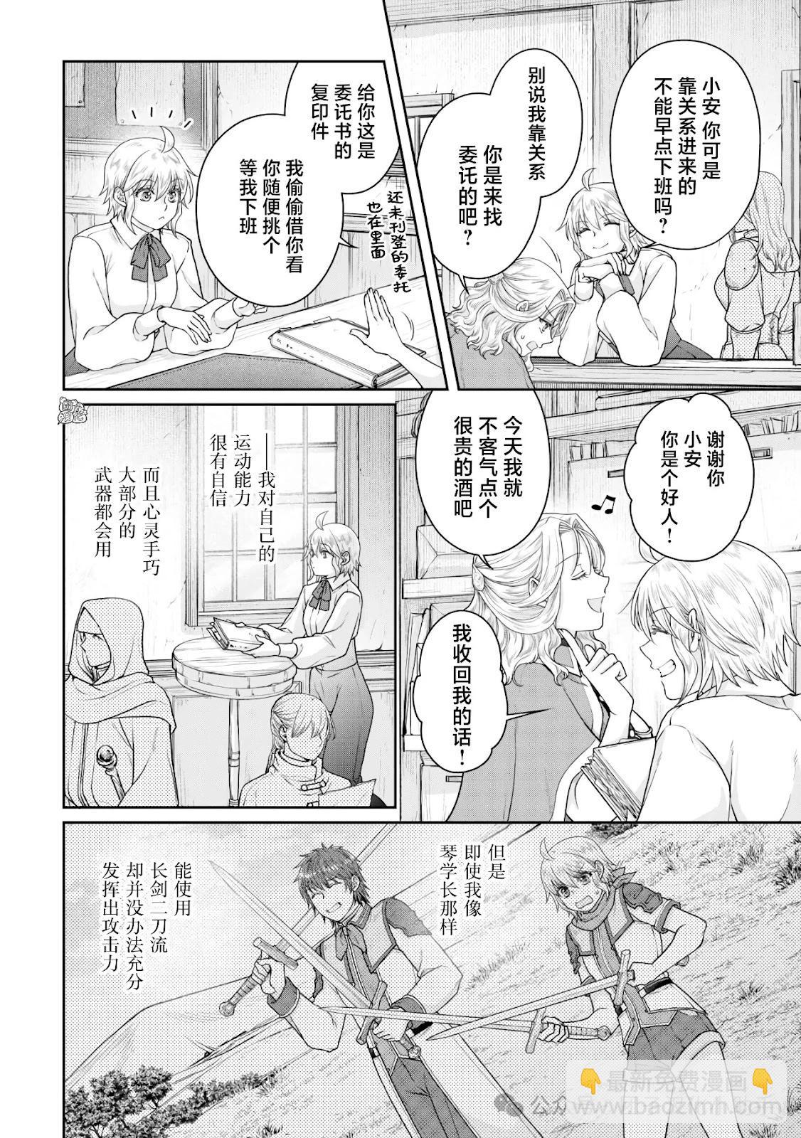 月光下的異世界之旅 - 第102話 - 4