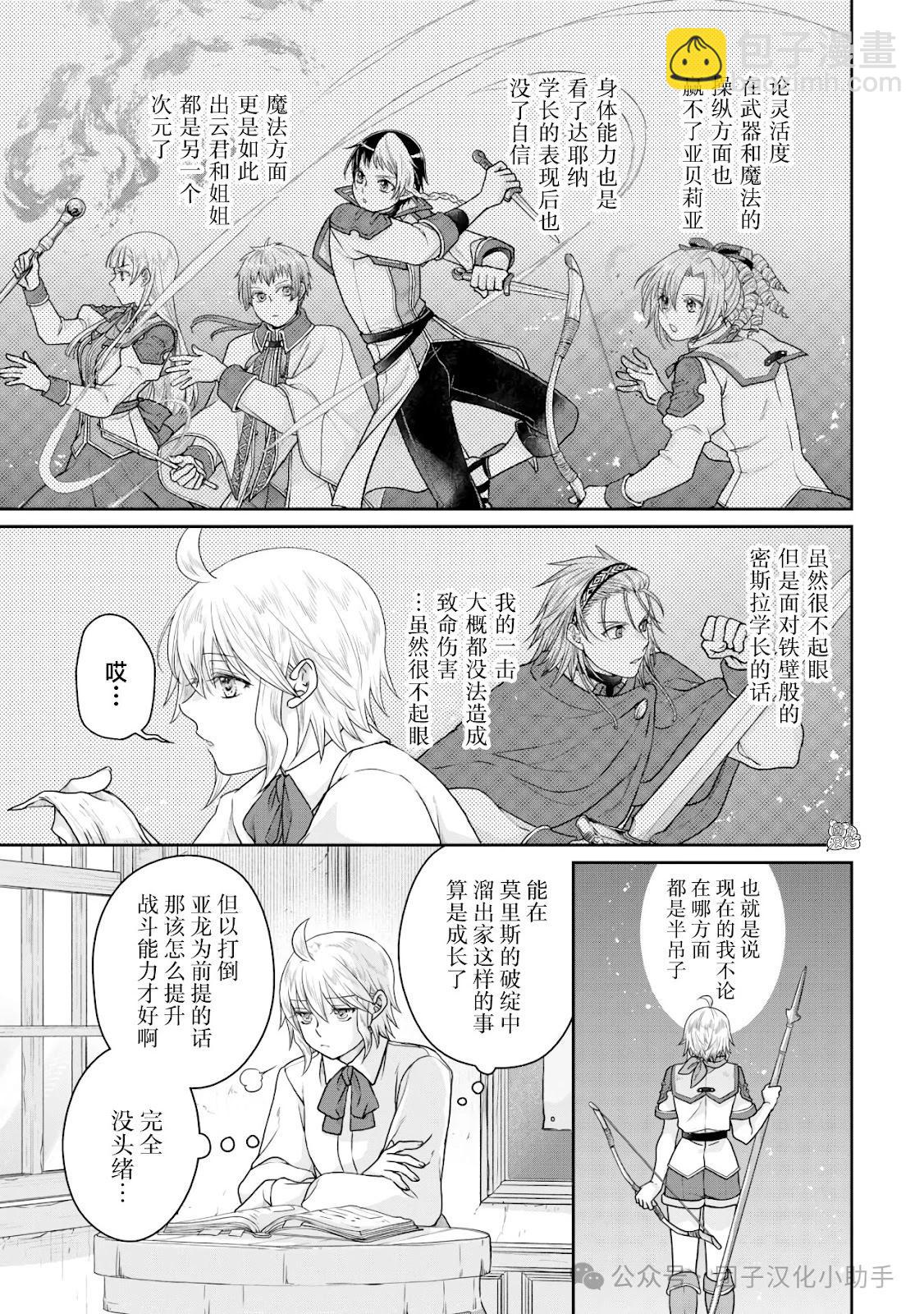 月光下的異世界之旅 - 第102話 - 5