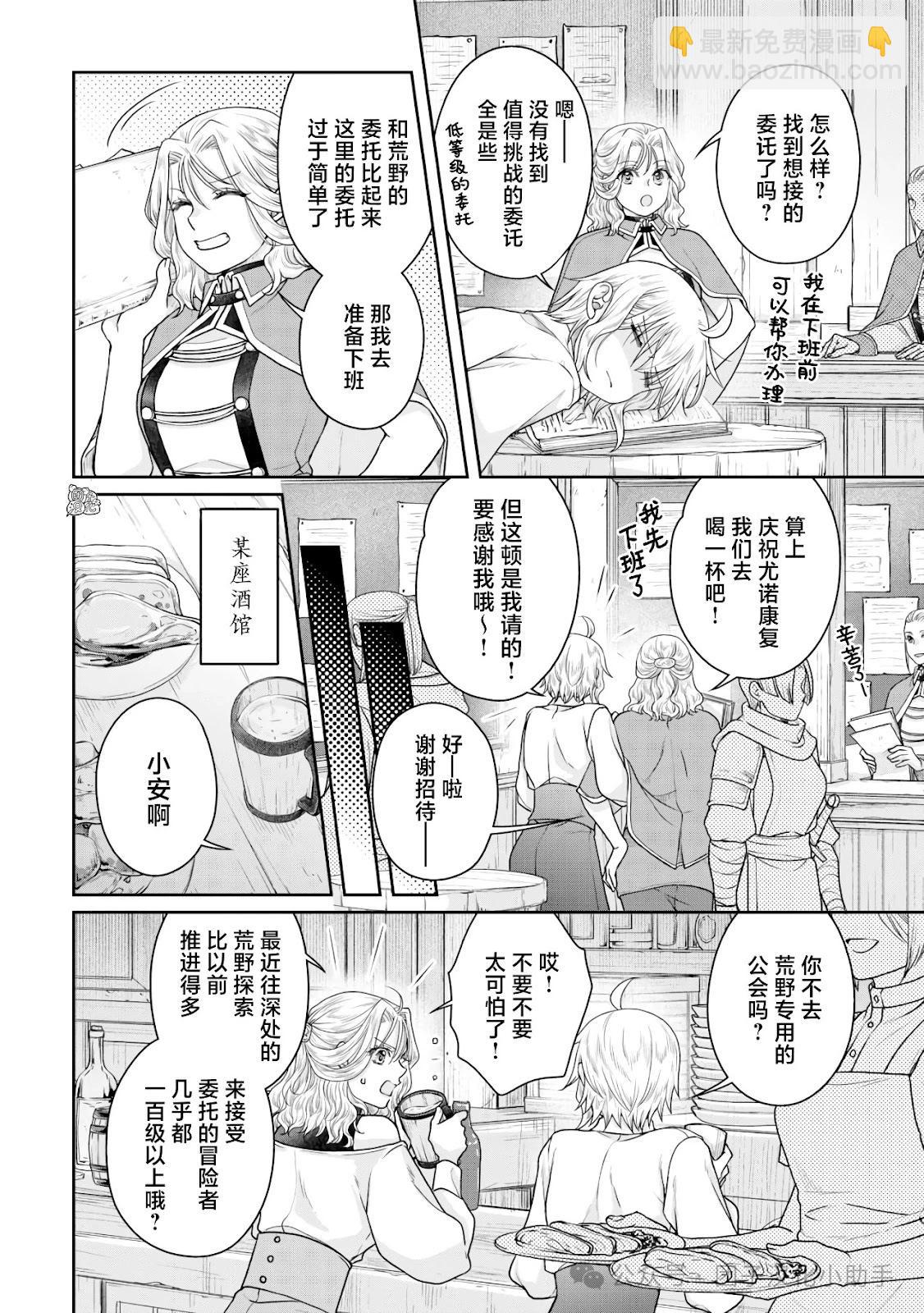 月光下的異世界之旅 - 第102話 - 6